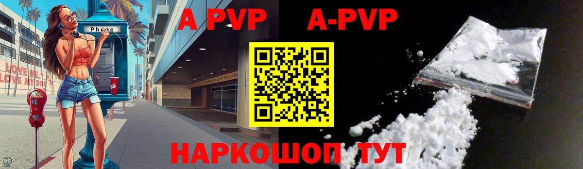 A-PVP VHQ  Вход с VPN  Alpha-PVP Соль  Alpha-PVP крисы CK  Магнитогорск 