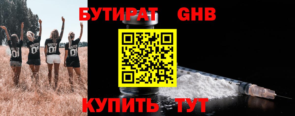 БУТИРАТ 99%  Вход с VPN  Магнитогорск 