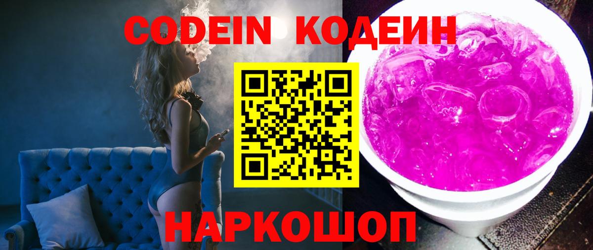 Codein напиток Lean (лин) Магнитогорск