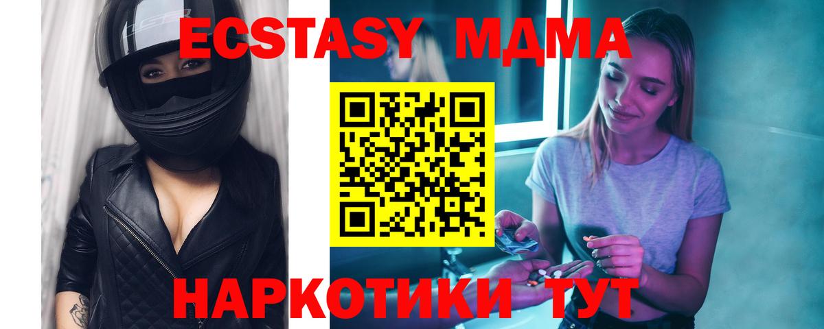 MDMA  Вход с VPN  Магнитогорск  МДМА молли 