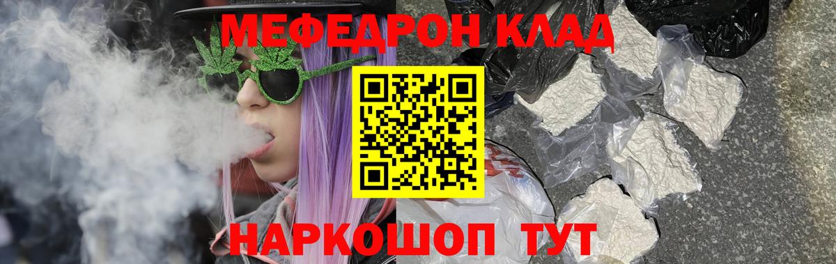 Магнитогорск  Мефедрон кристаллы  МЯУ-МЯУ  Вход с VPN 