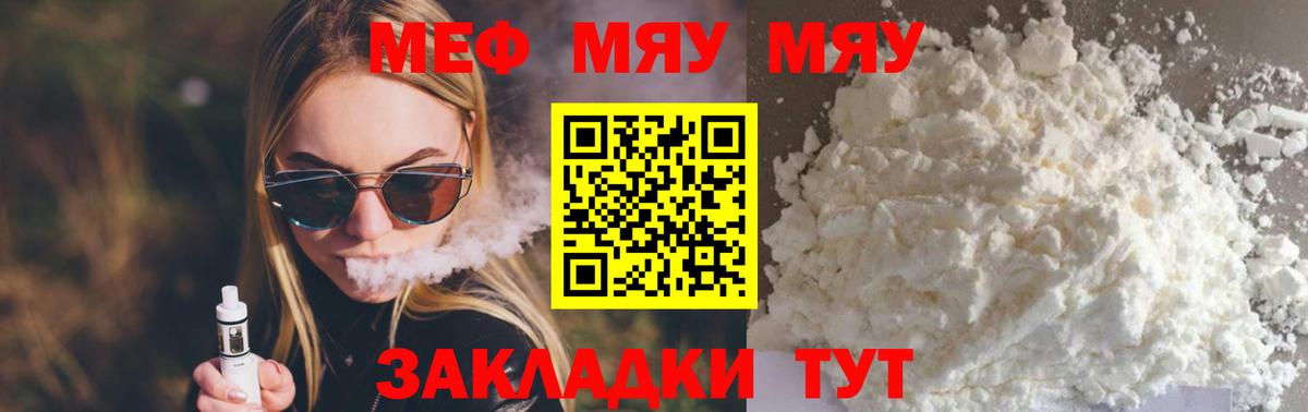 Меф мяу мяу мука Магнитогорск