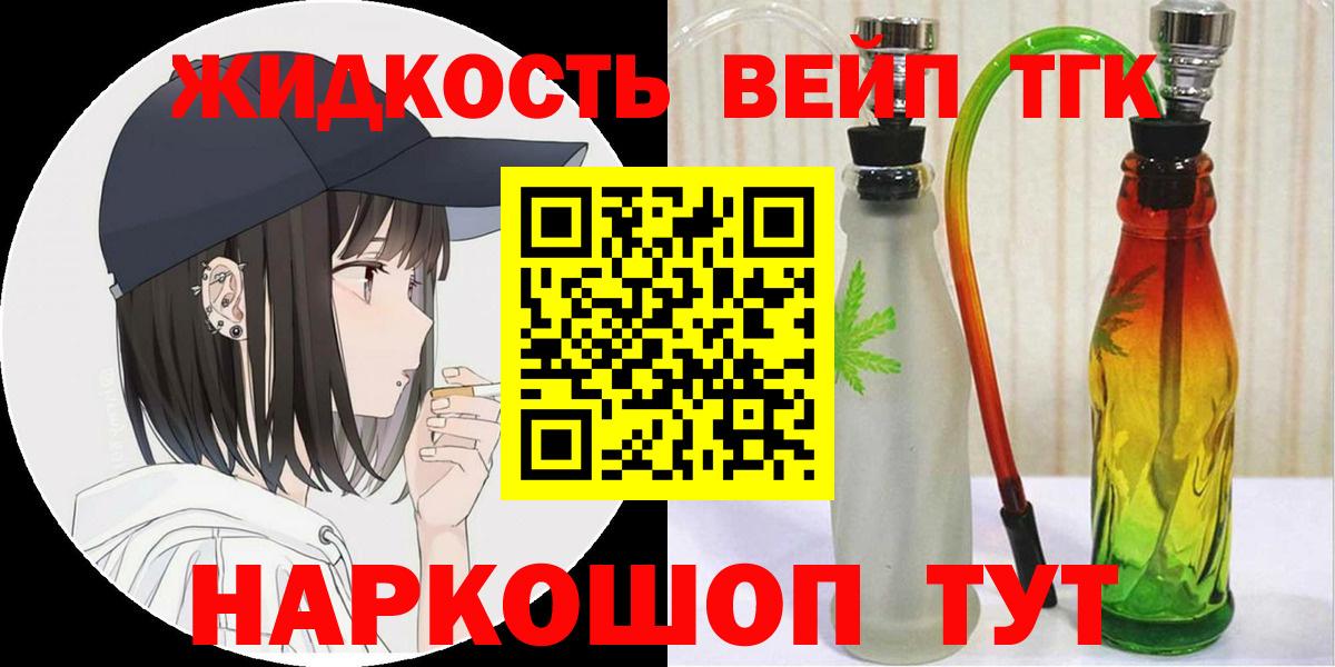 Дистиллят ТГК вейп  Вход с VPN  ТГК жижа  Магнитогорск 
